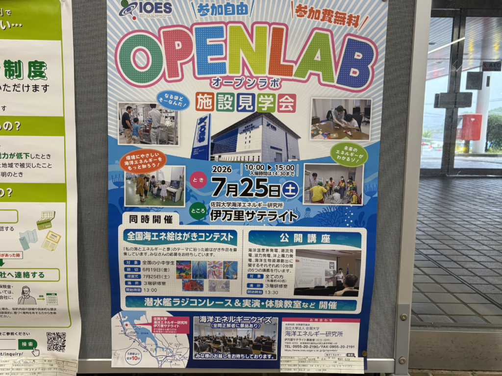 OPENラボ