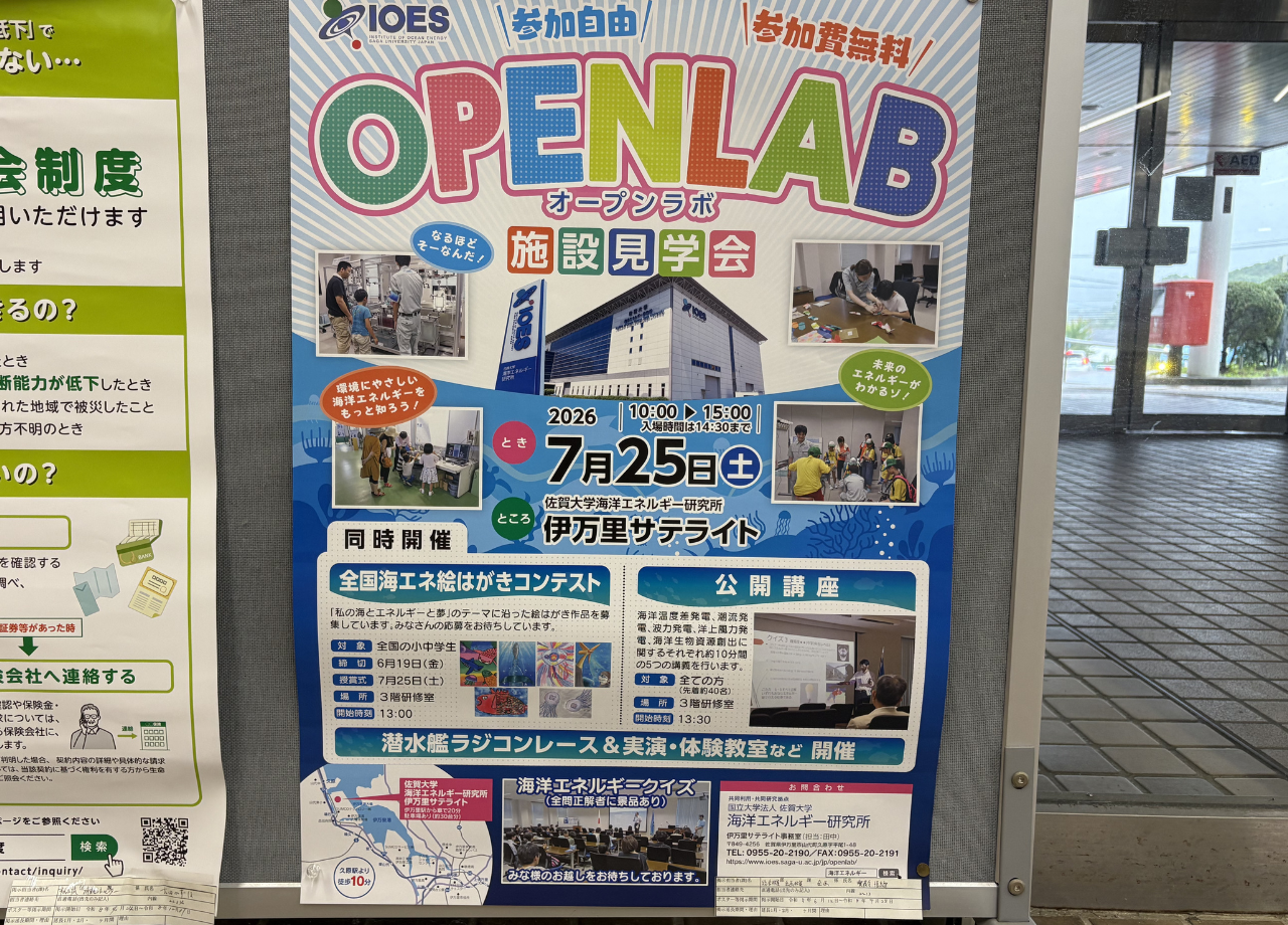 OPENラボ