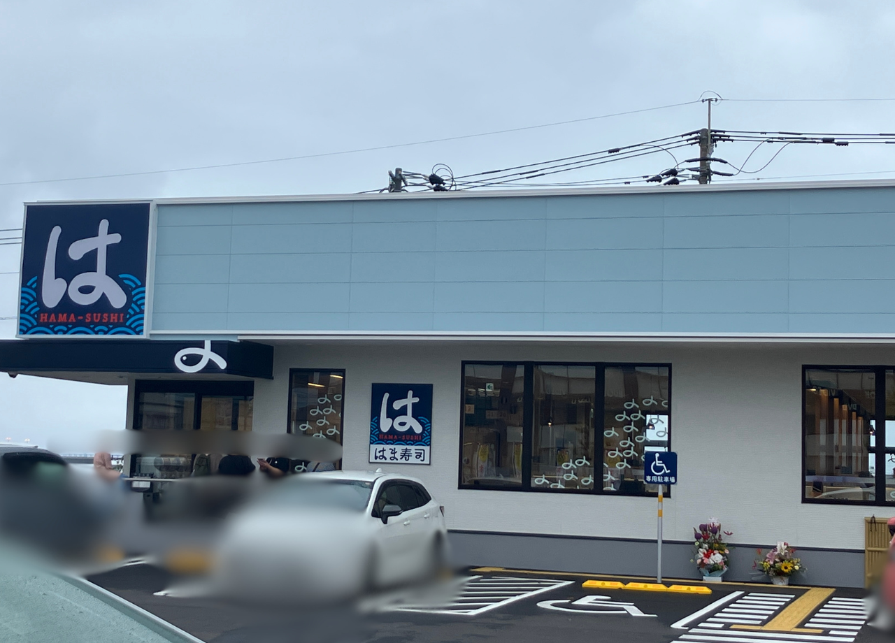 はま寿司 唐津店