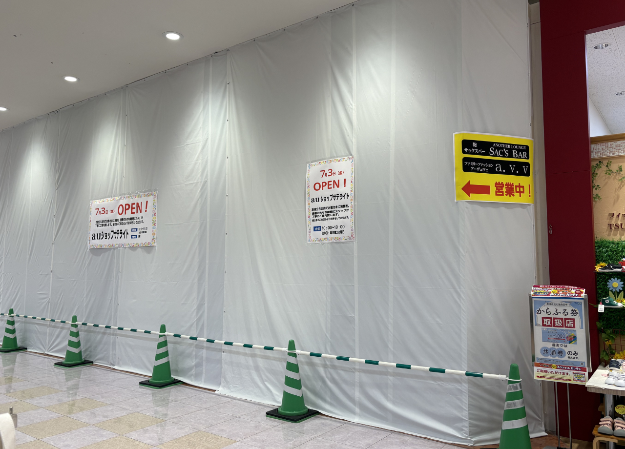 AUショップサテライト
