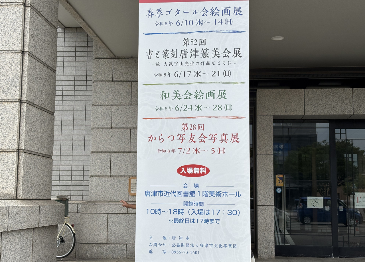 唐津市近代図書館