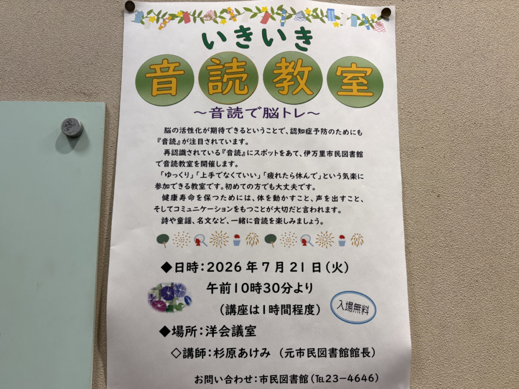 音読教室