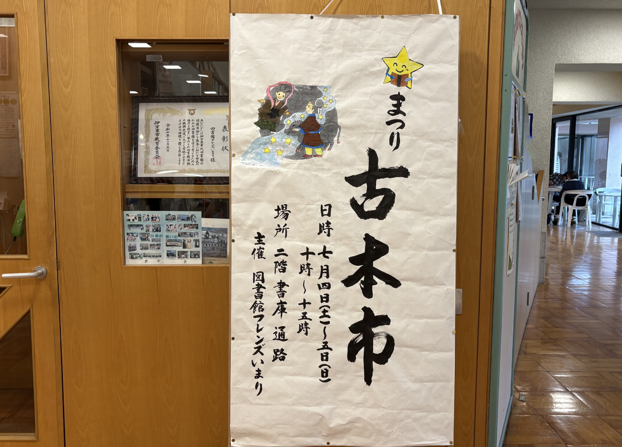 ほしまつり