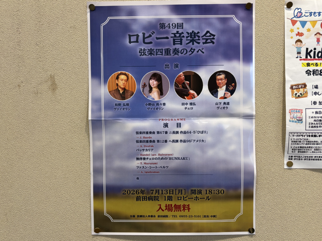 ロビー音楽会