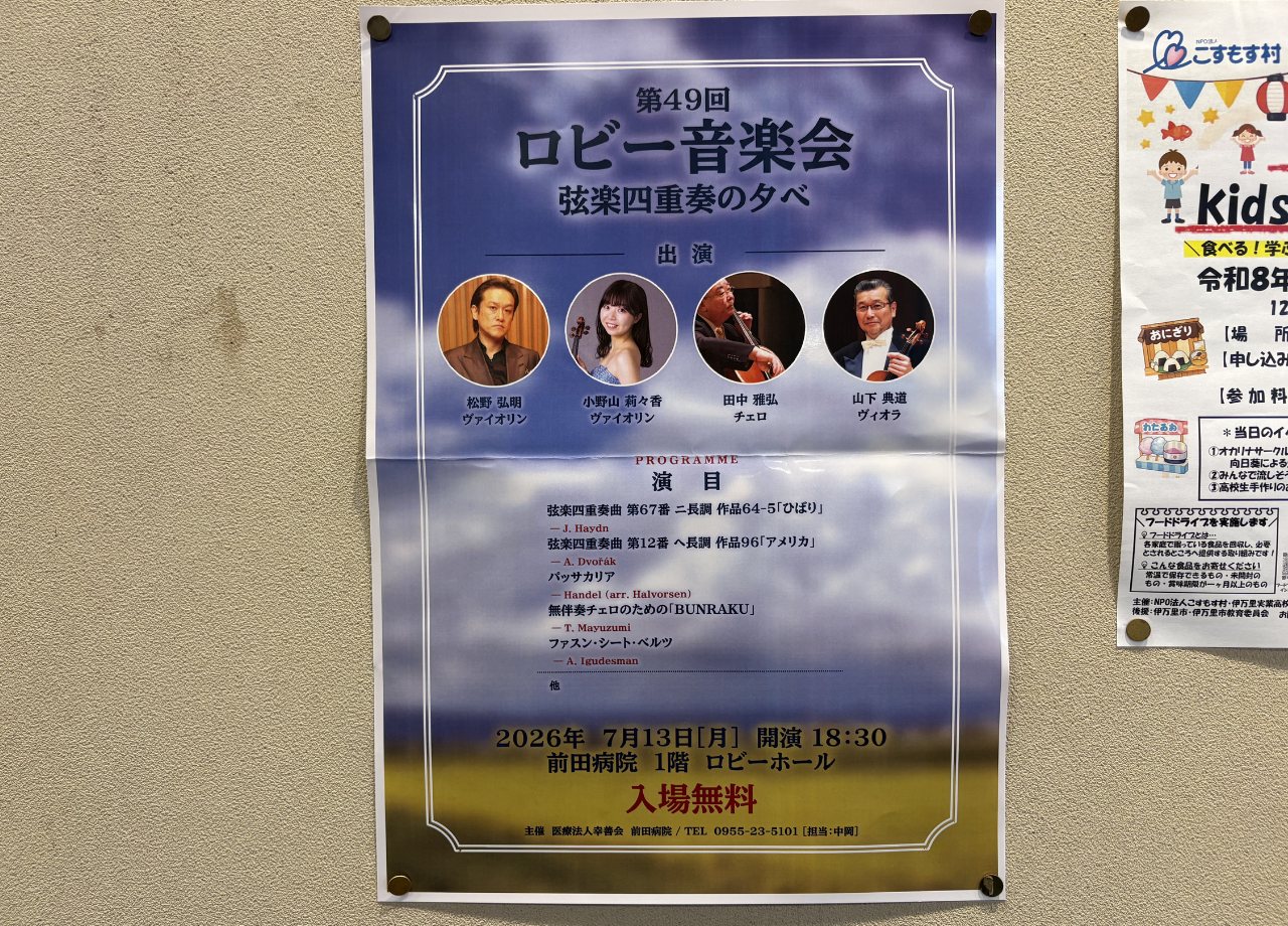 ロビー音楽会