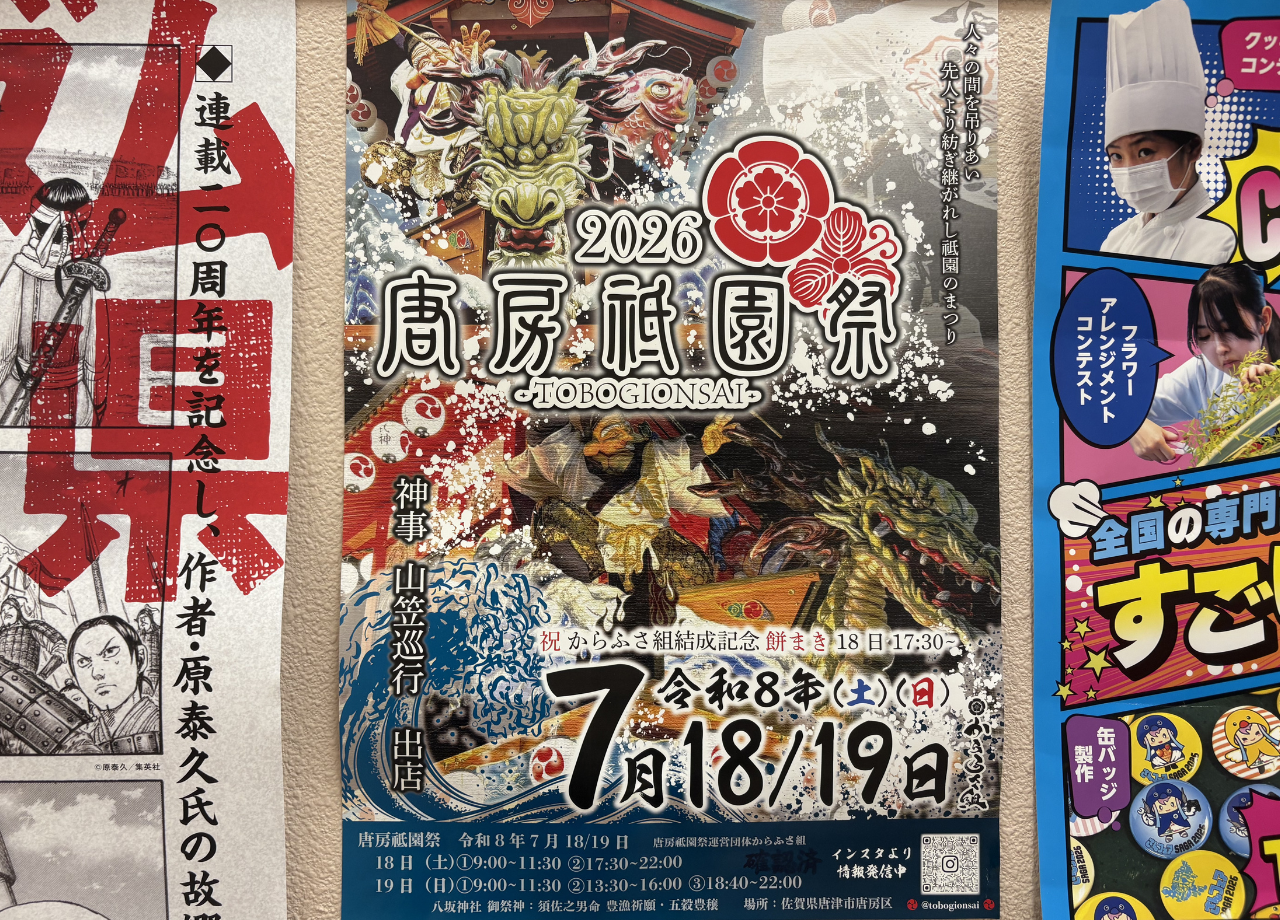 唐房祇園祭