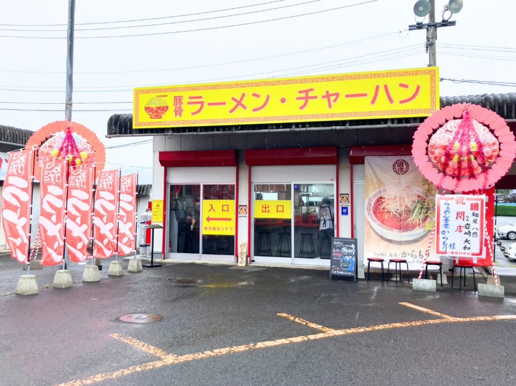 らぁめん食堂・からもり