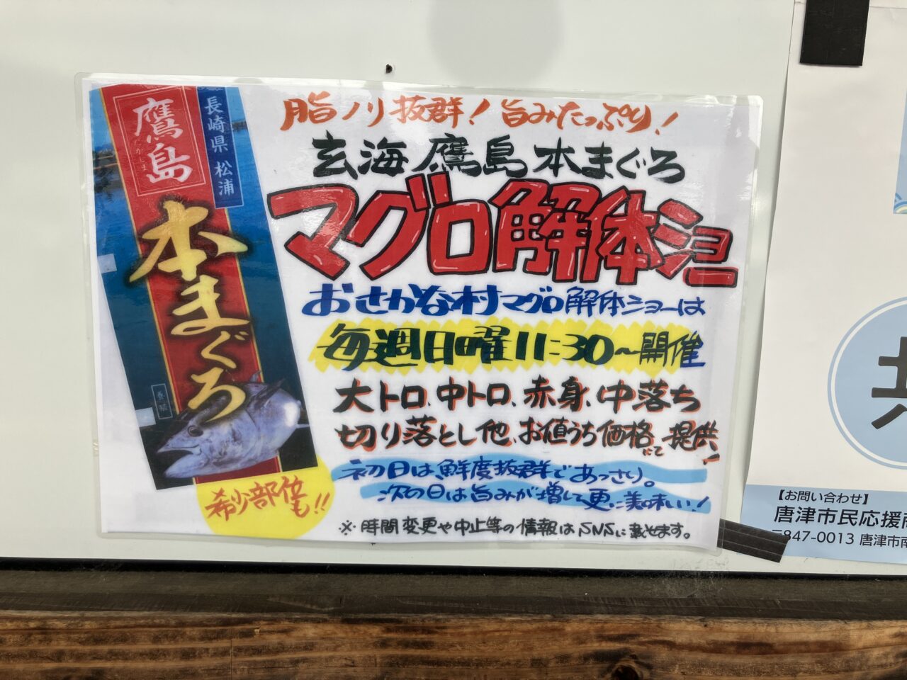 マリンセンターおさかな村
