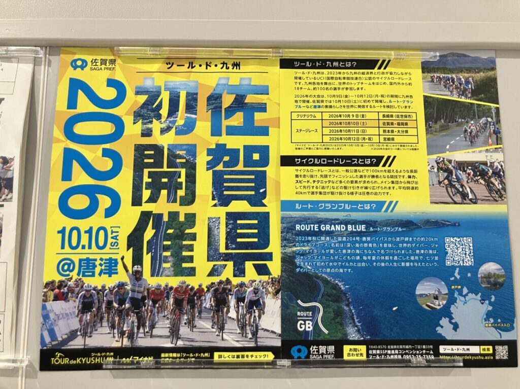 ツール・ド・九州2026
