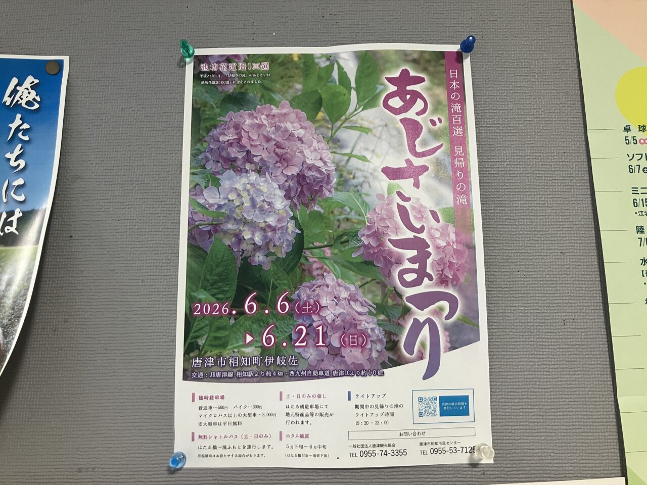 あじさいまつり