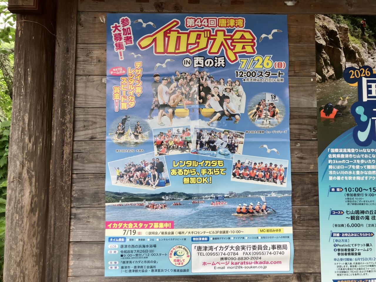 イカダ大会