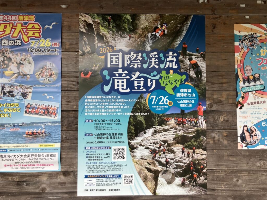 国際渓流滝登り
