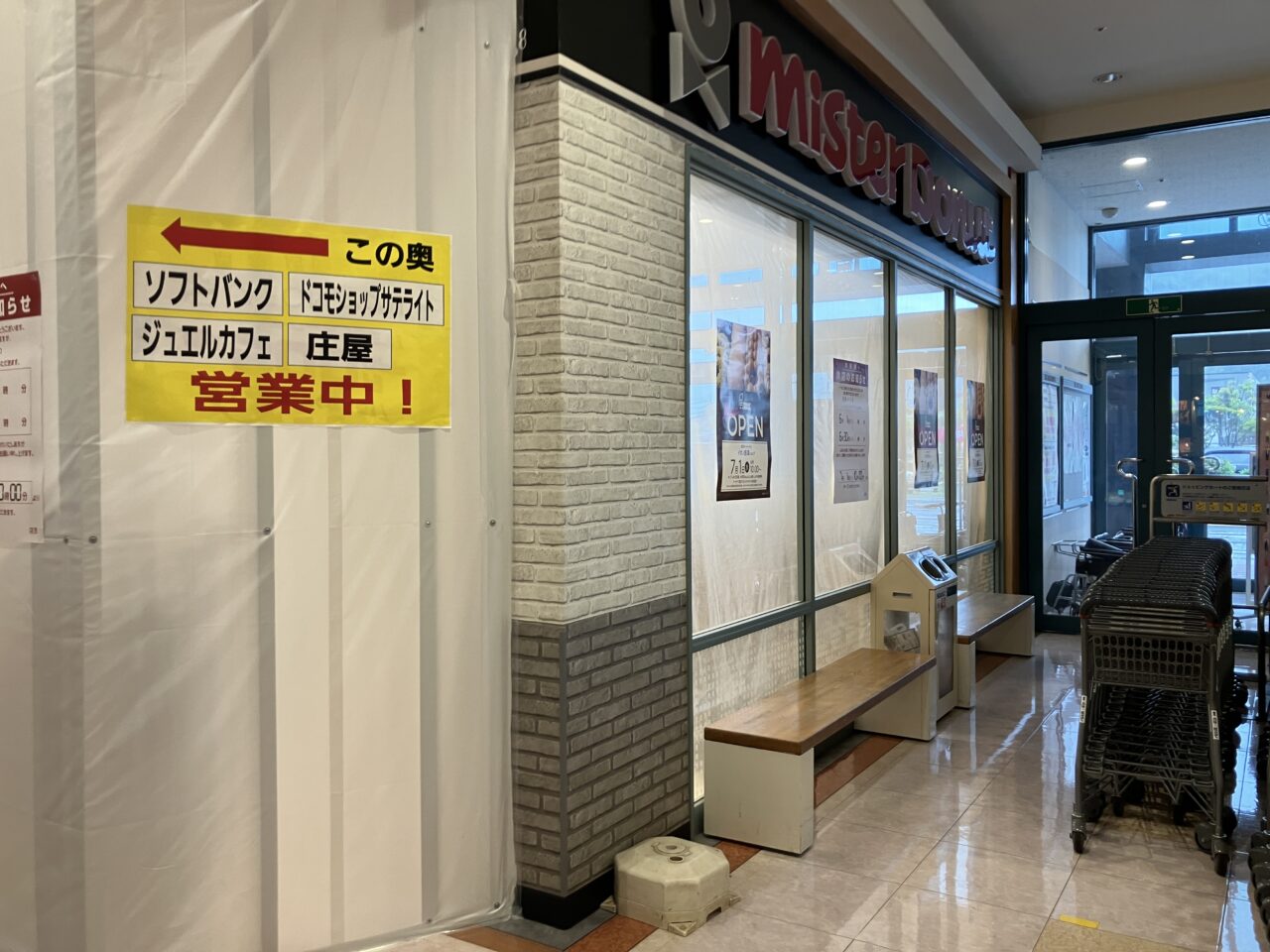 ミスタードーナッツイオン唐津店