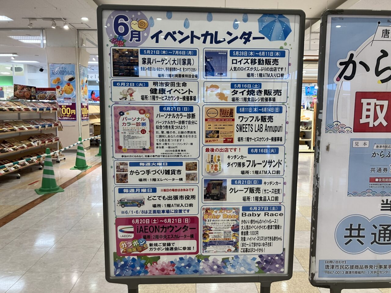 イオン唐津店6月