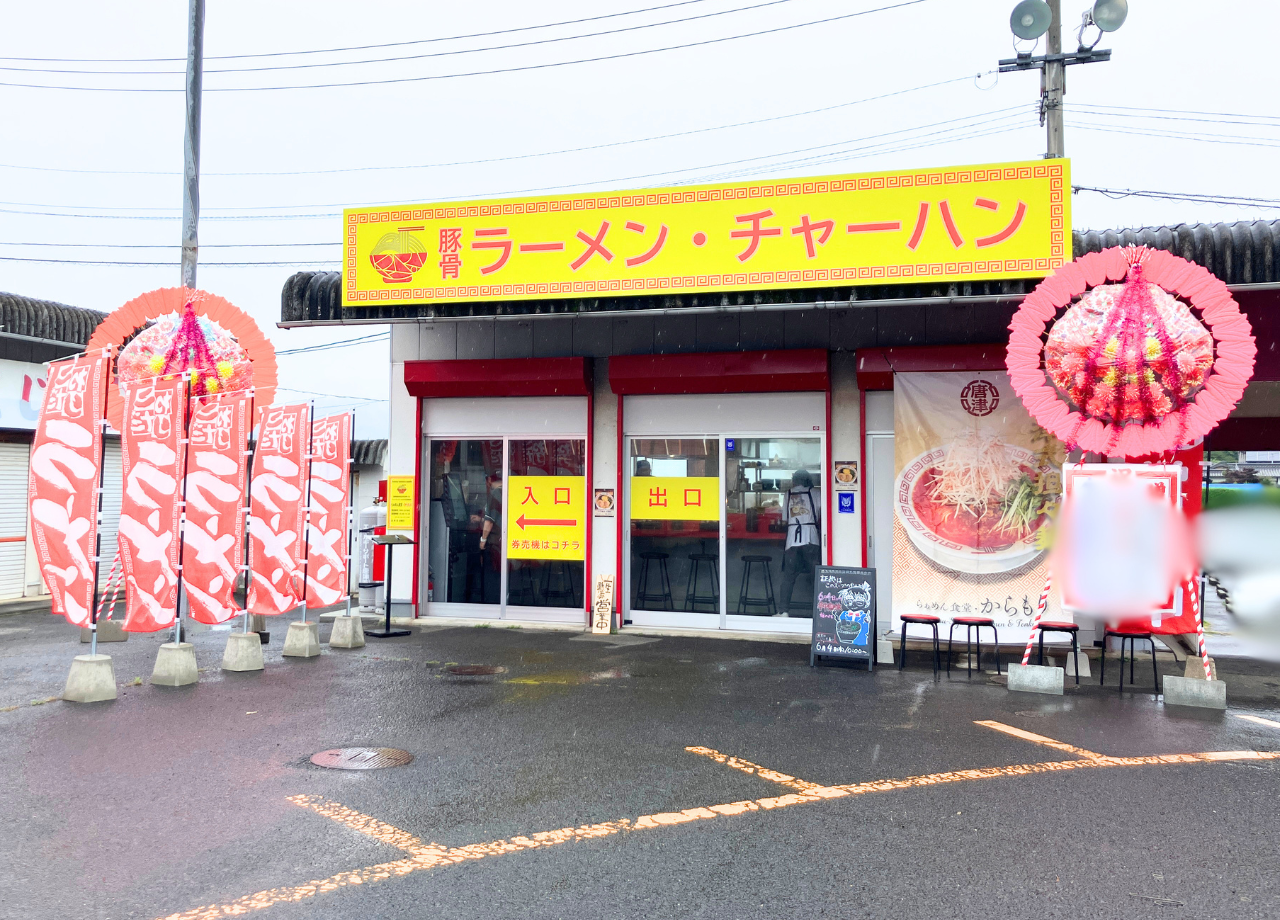 らぁめん食堂・からもり