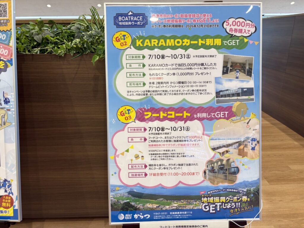 ボートレースからつ