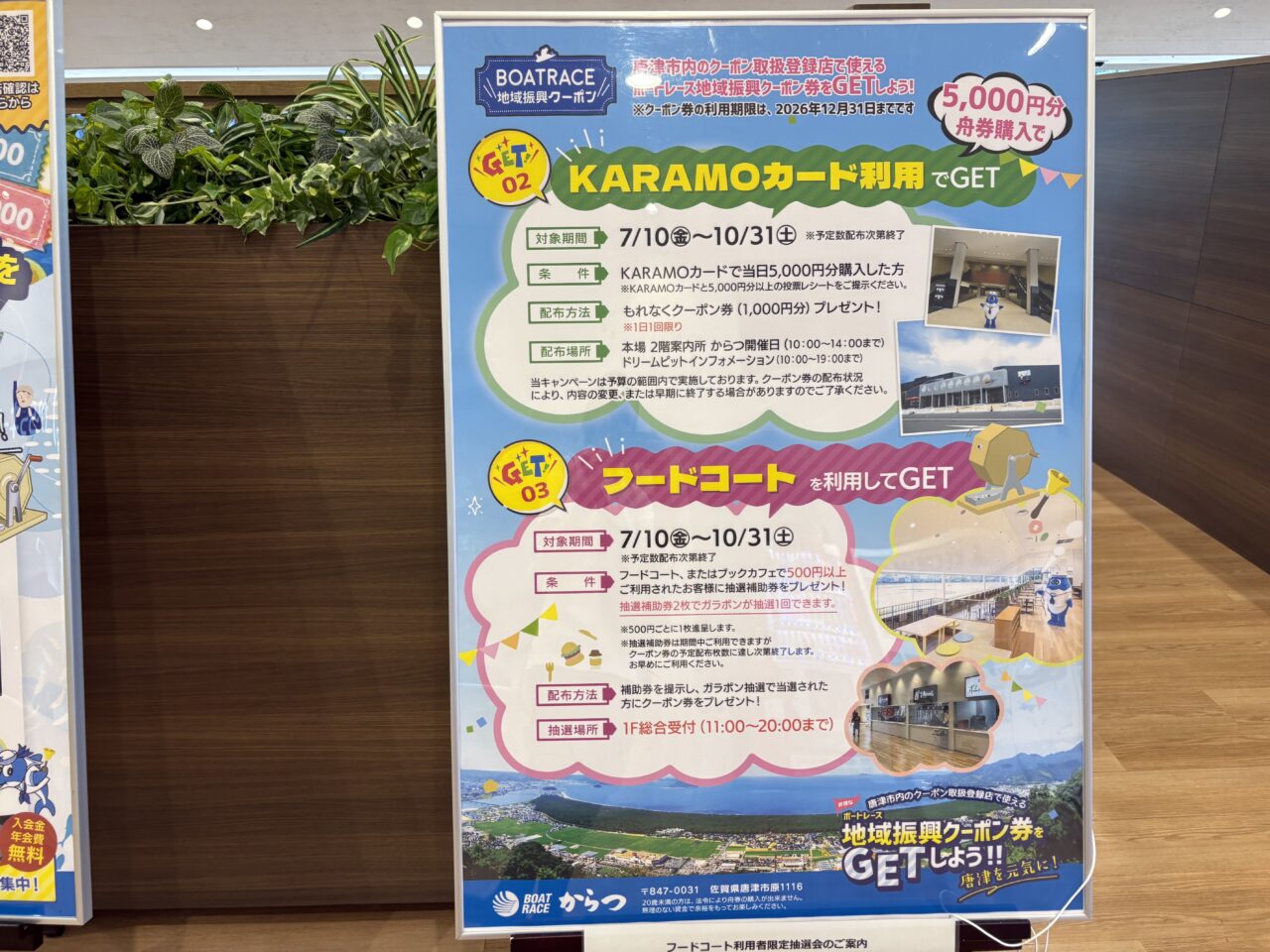 ボートレースからつ