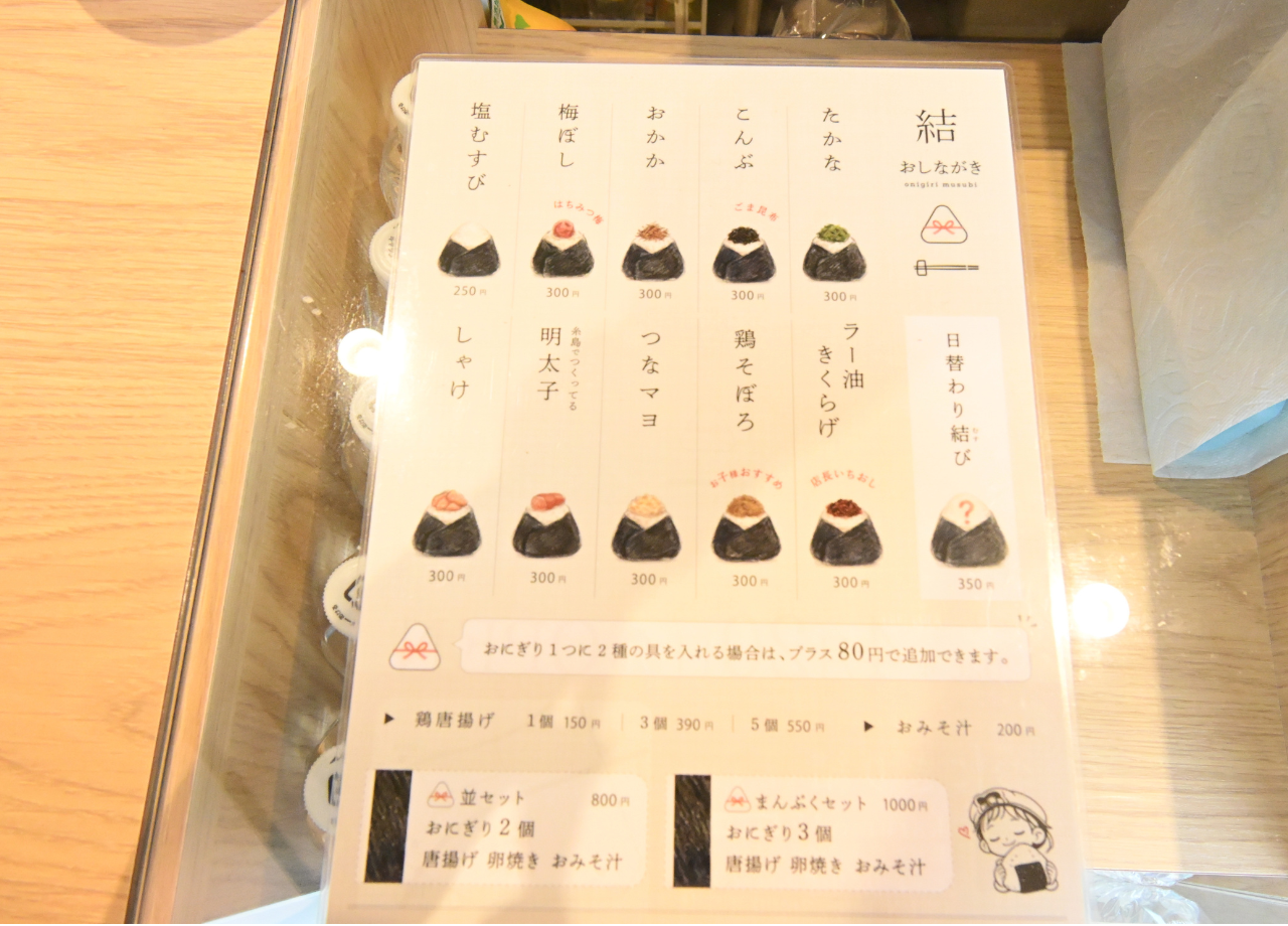 おにぎり結