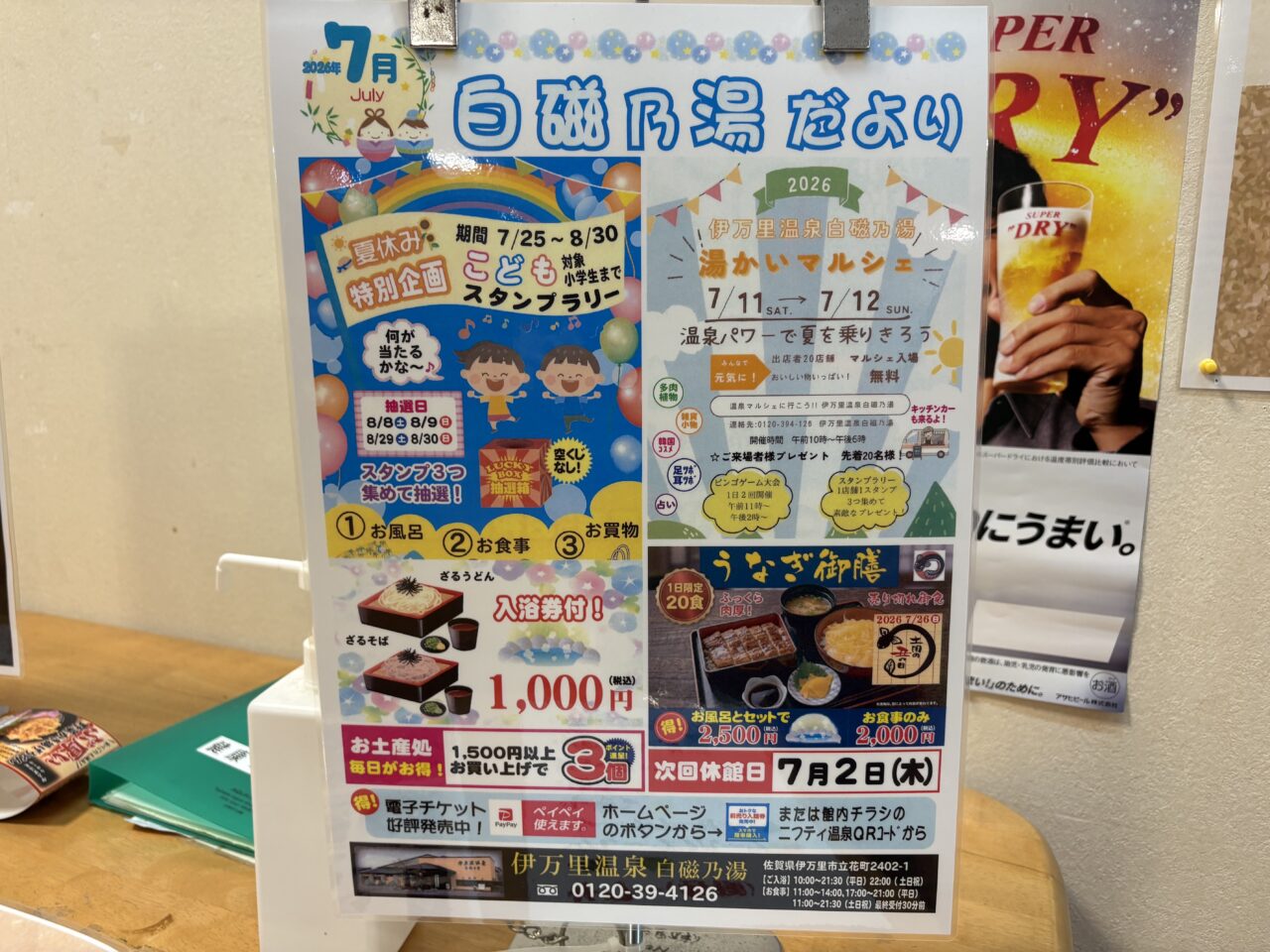 白磁の湯