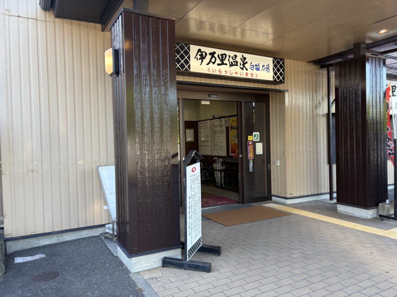 白磁の湯