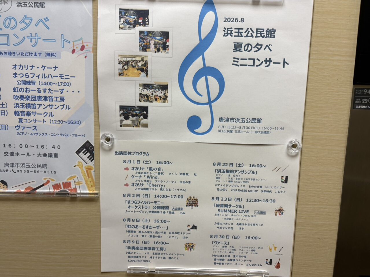 夏の夕べミニコンサート