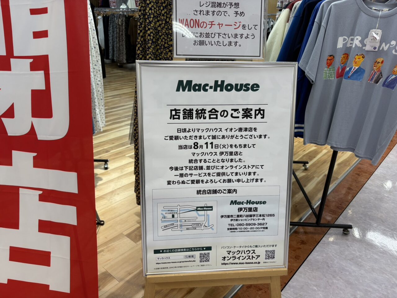 マックハウス