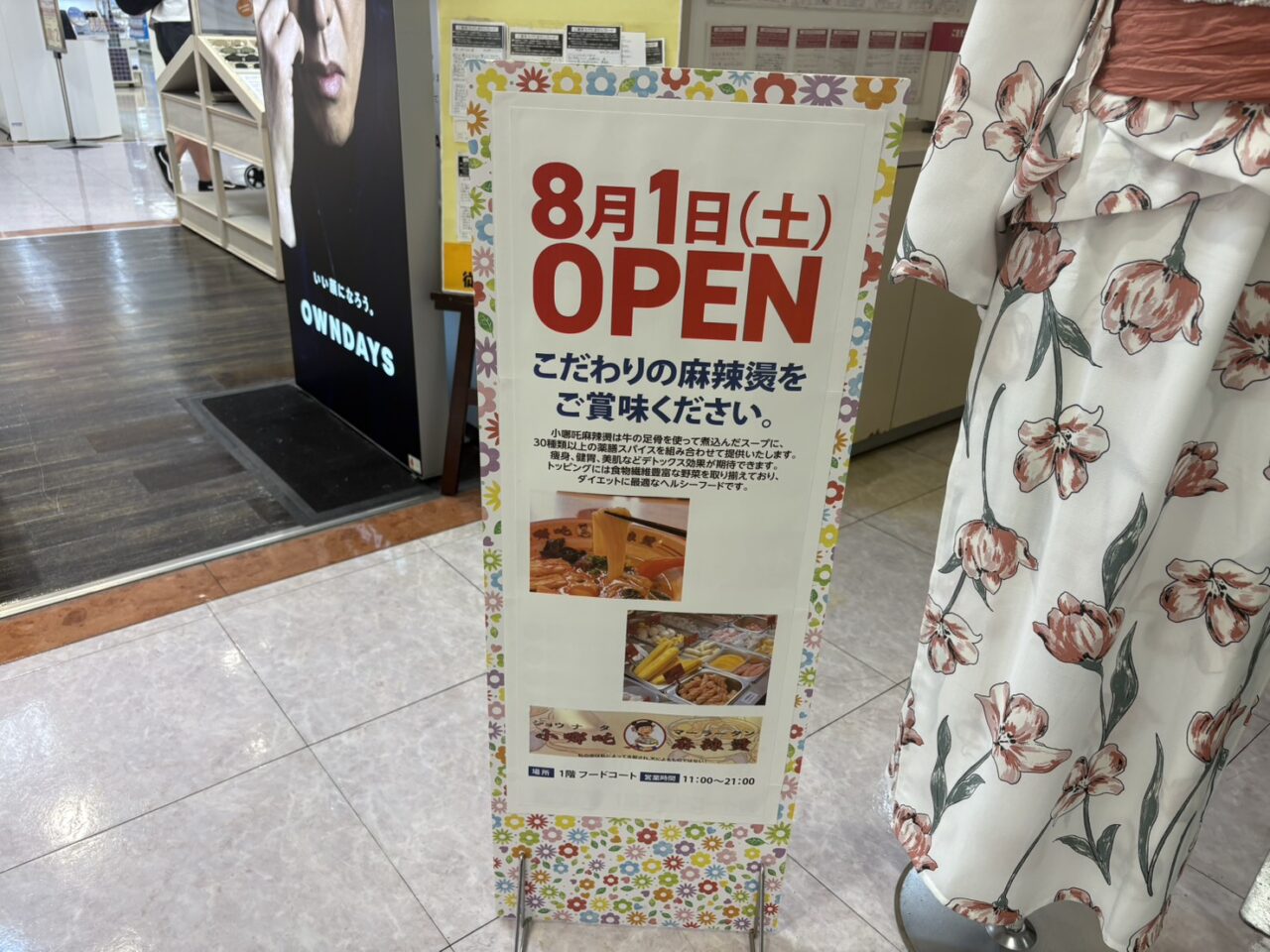 麻辣湯
