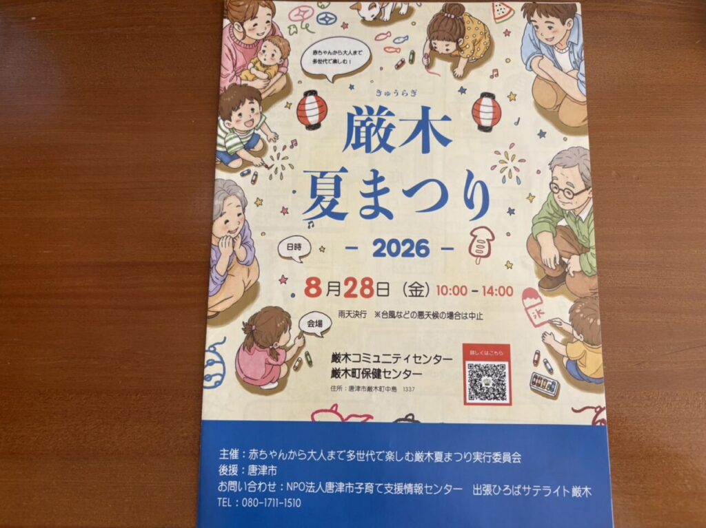夏祭り