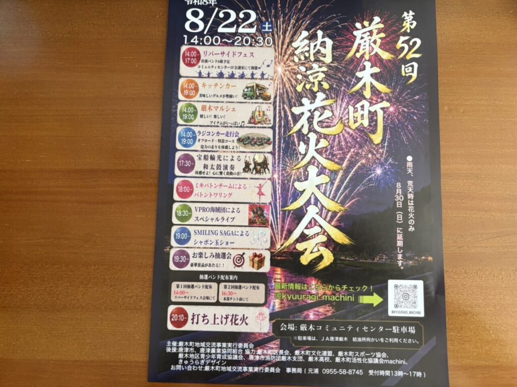 夏祭り