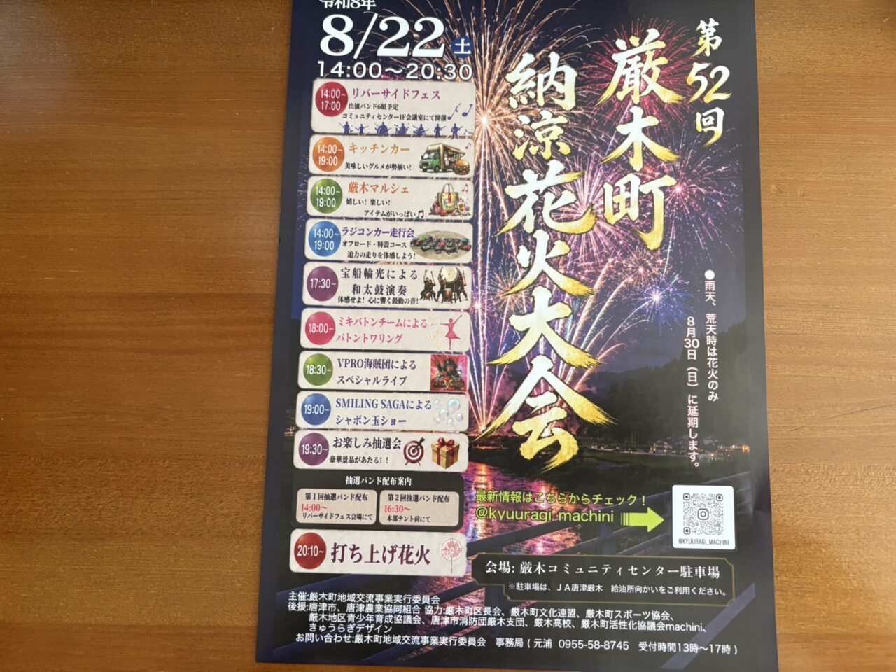 夏祭り