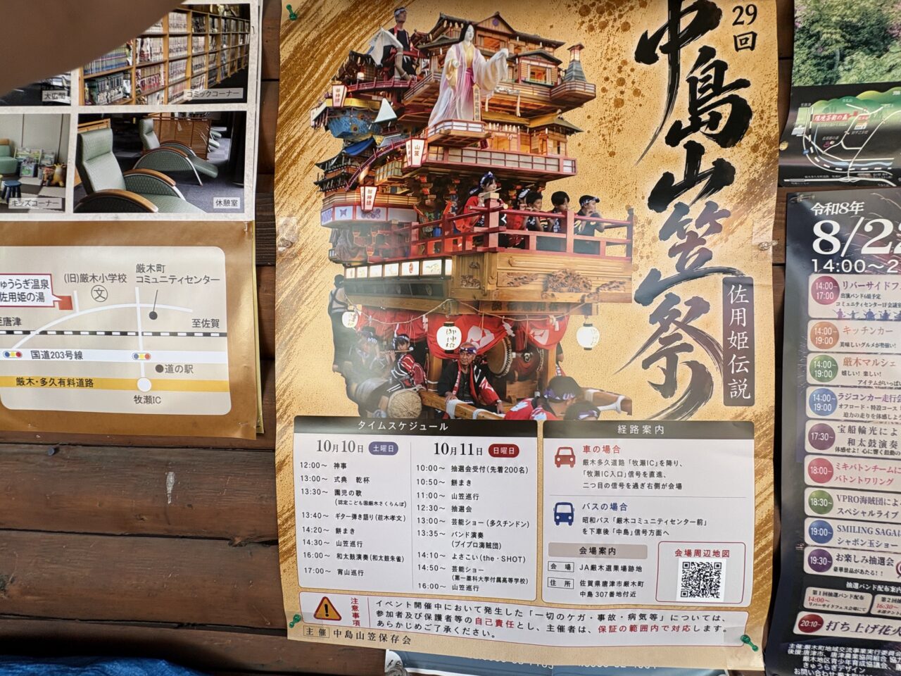 中島山笠