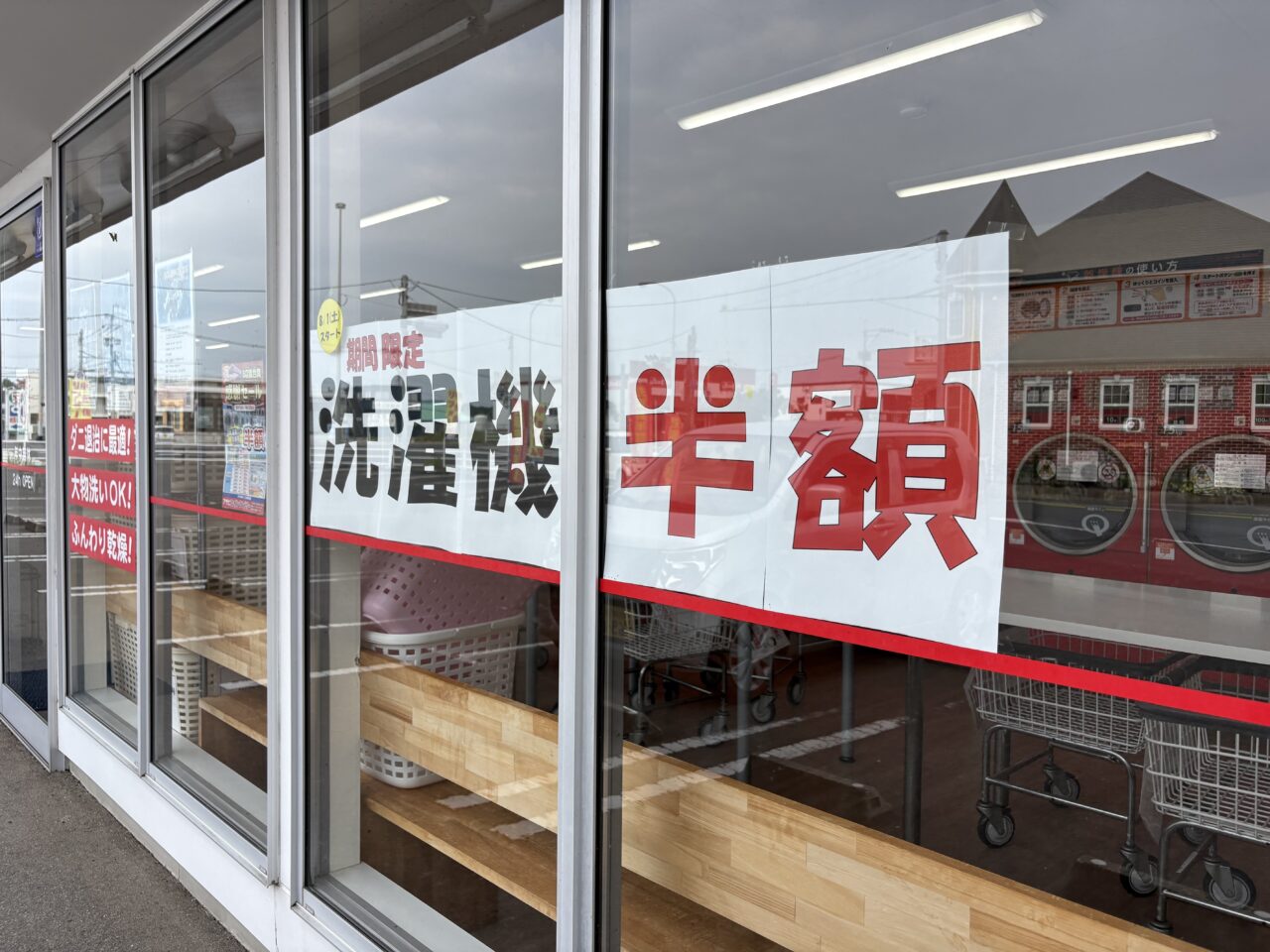 アサヒコインランドリー