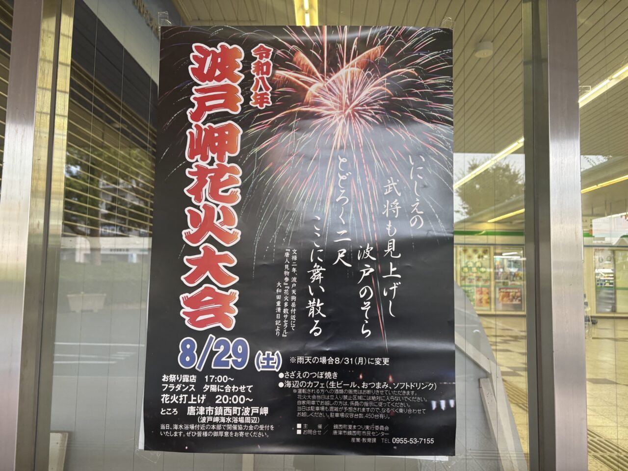 波戸岬花火大会