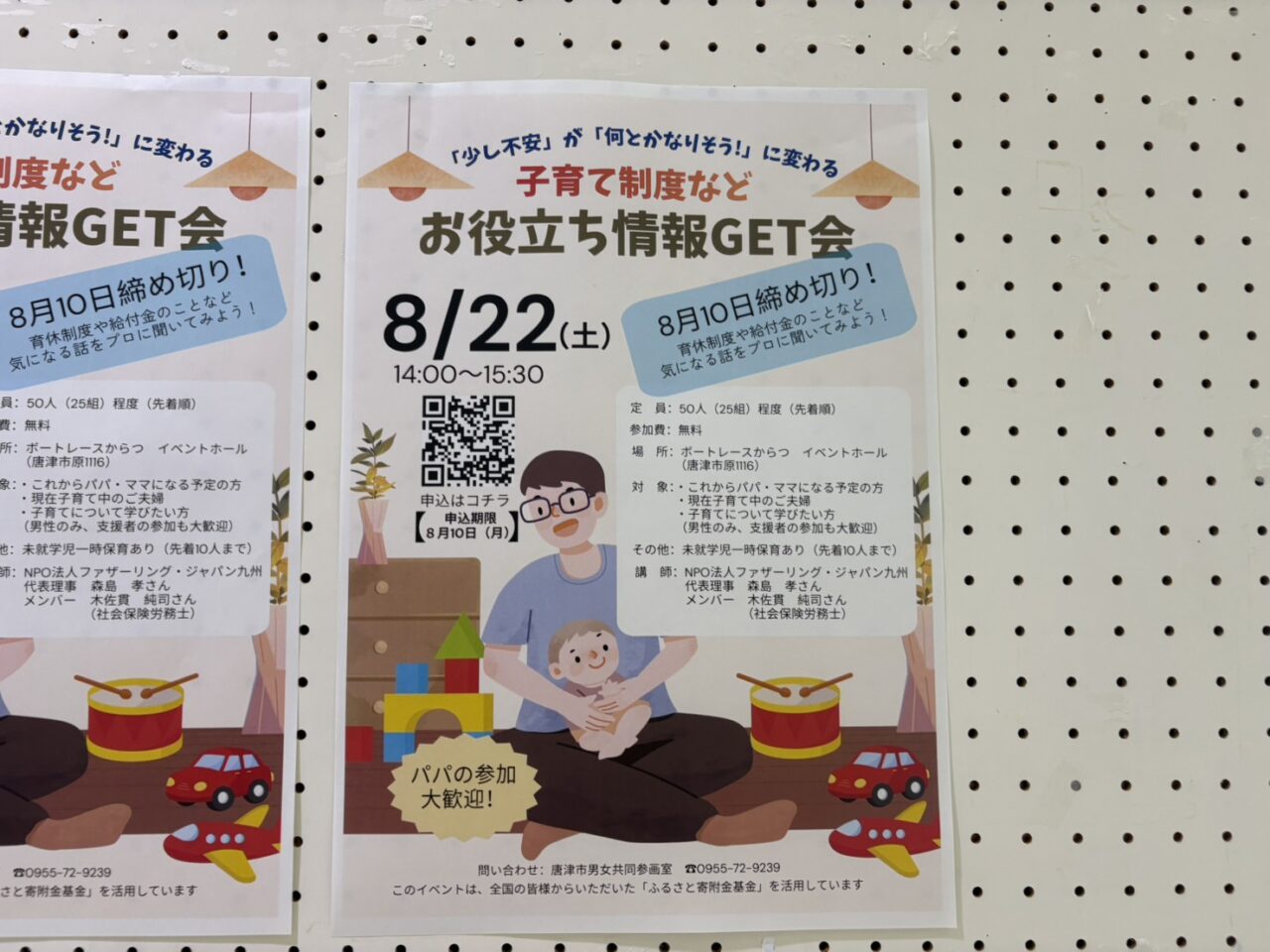 子育て講座