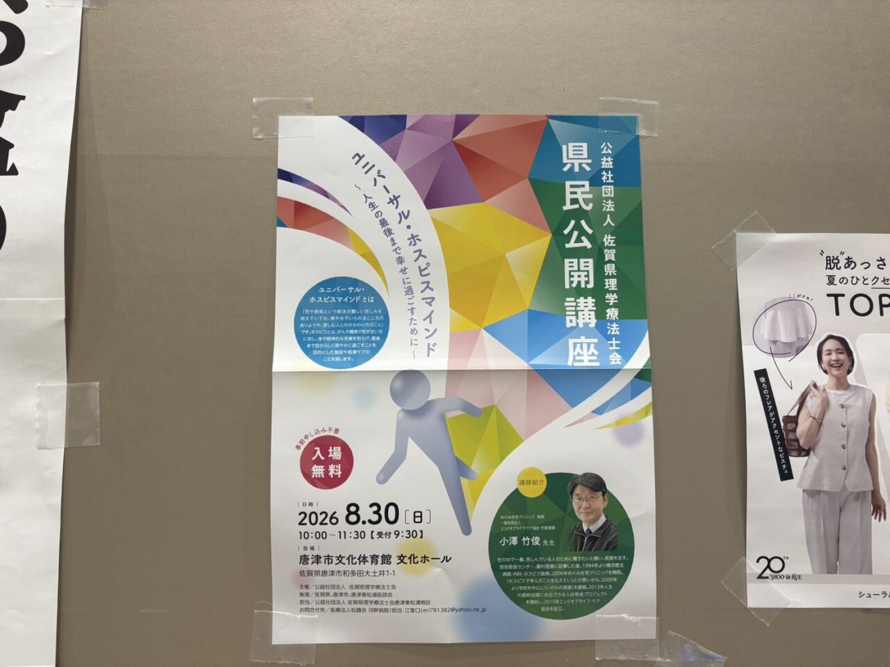 県民講座