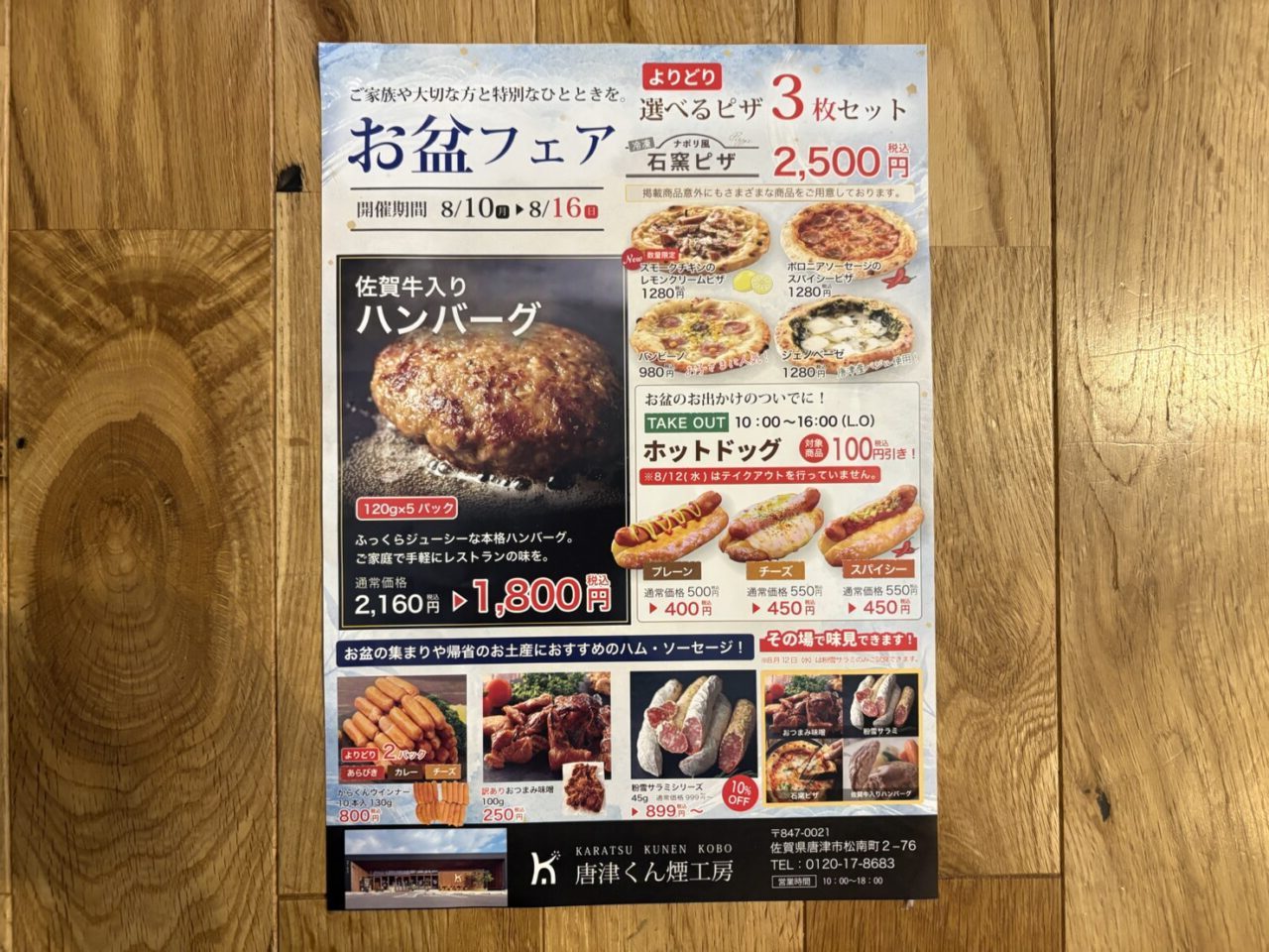 唐津くん煙工房