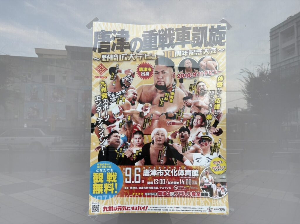プロレス