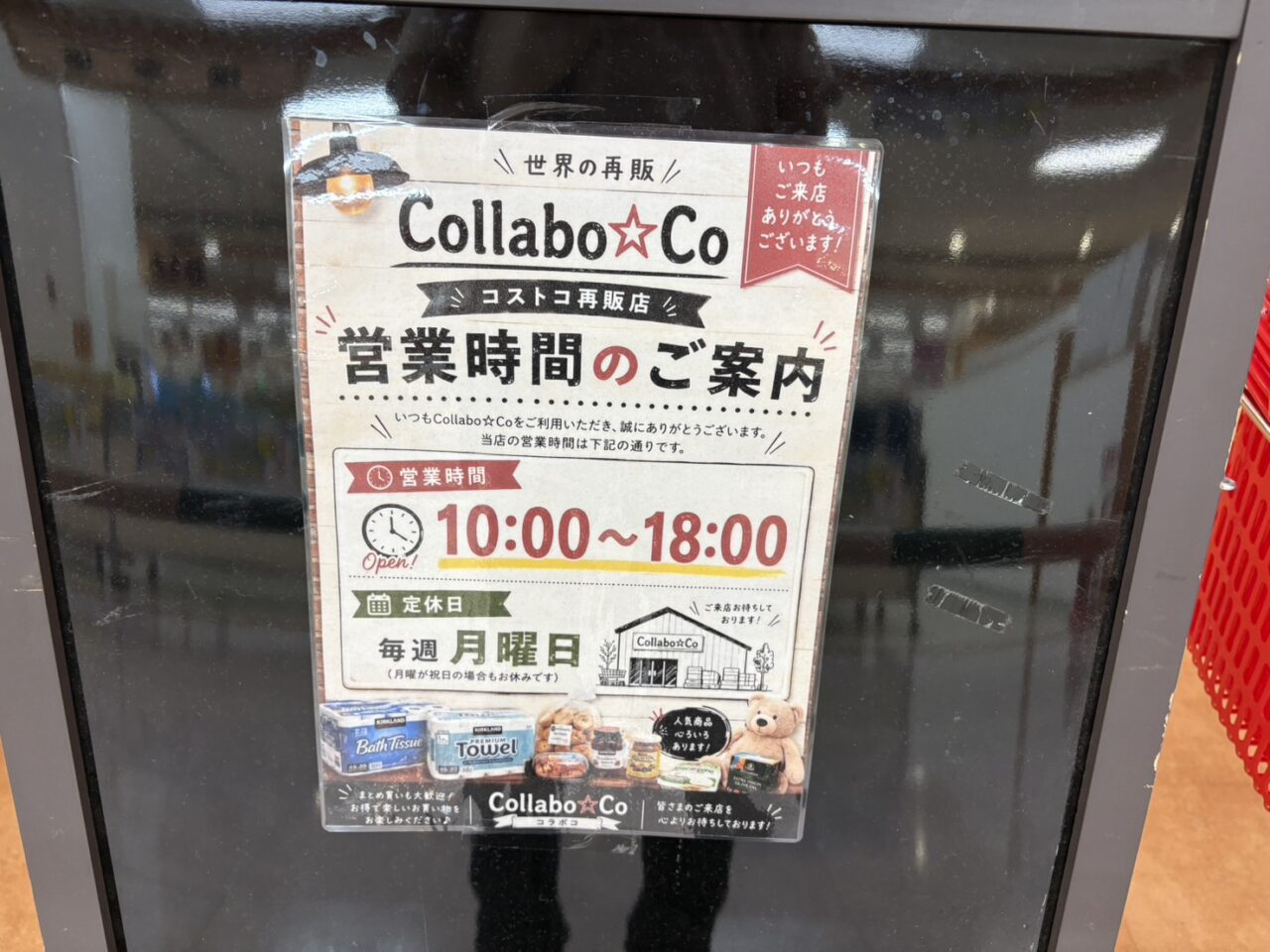 コストコ