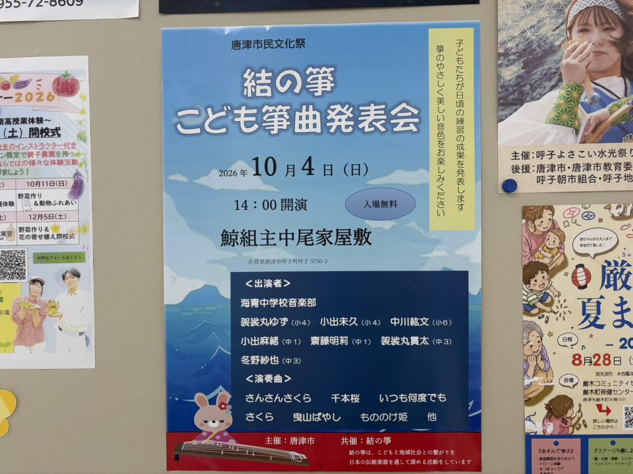 結の箏 こども箏曲発表会