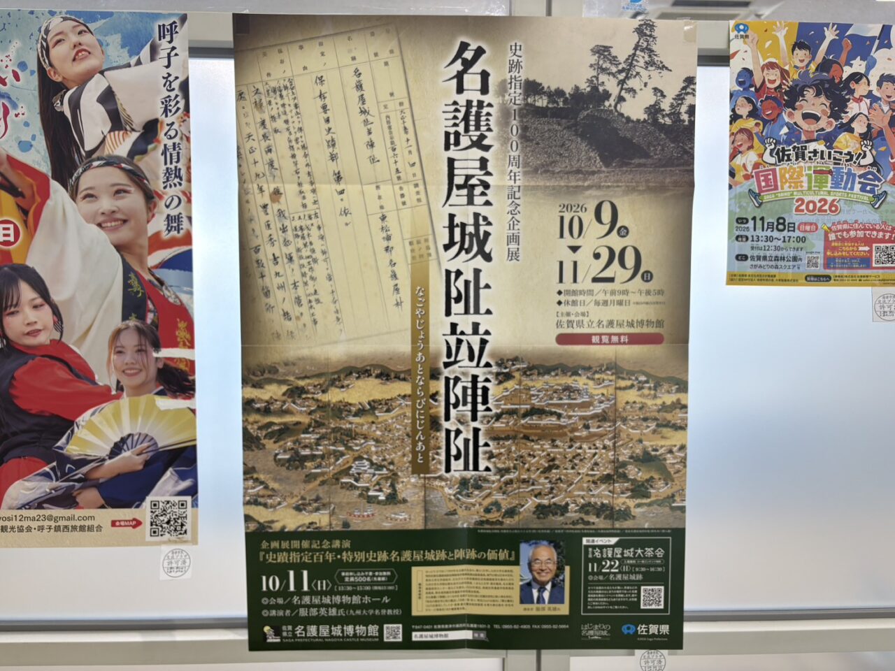 名護屋城