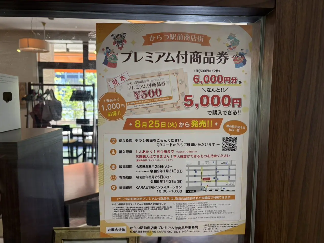 プレミアム商品券
