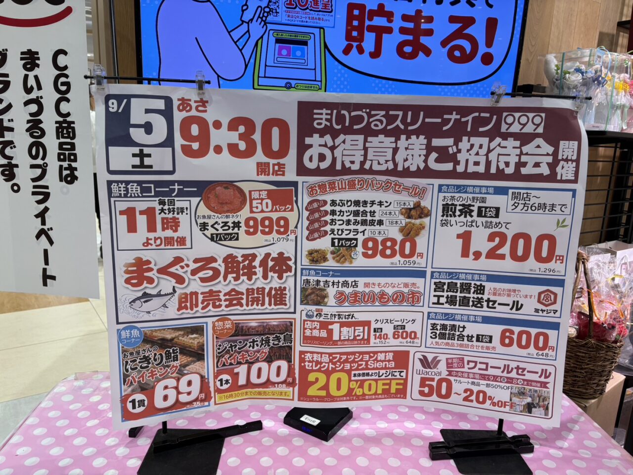 まいづるスリーナイン