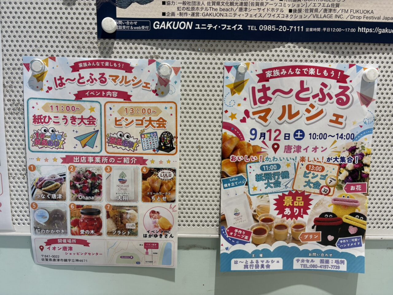 はーとふるマルシェ