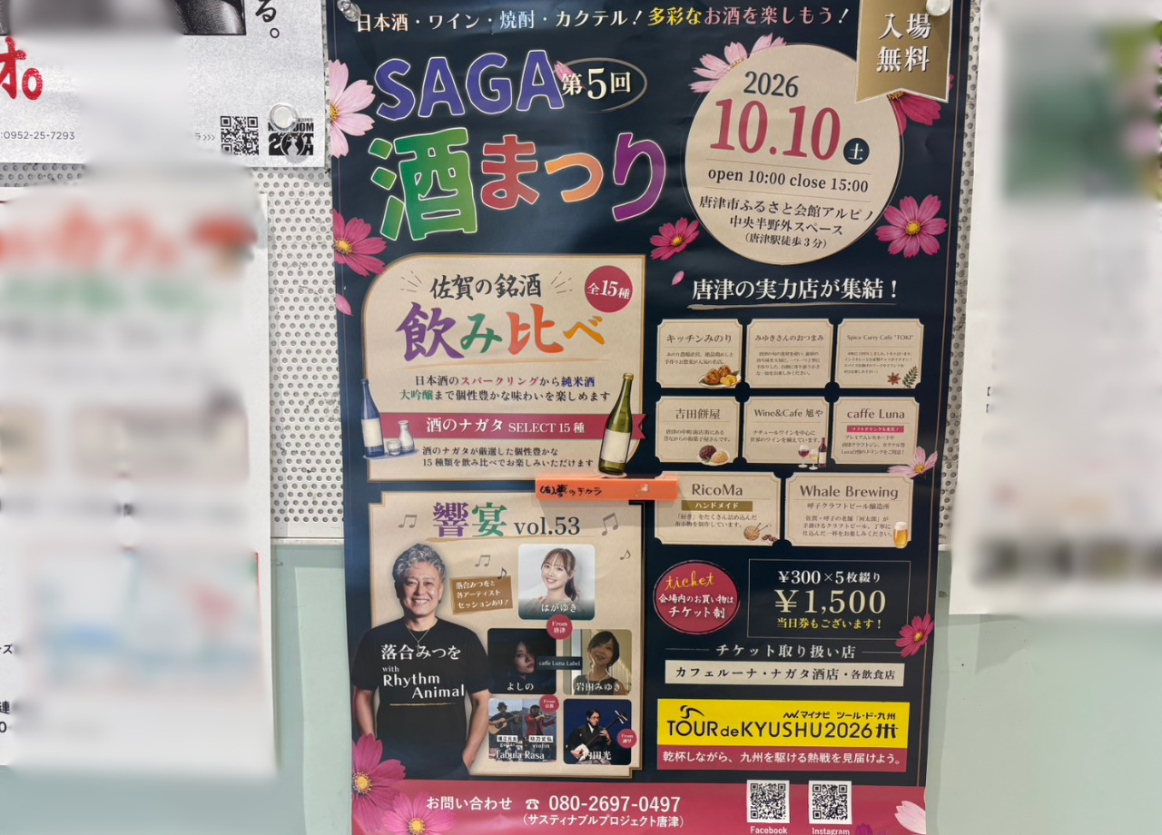 SAGA酒まつり