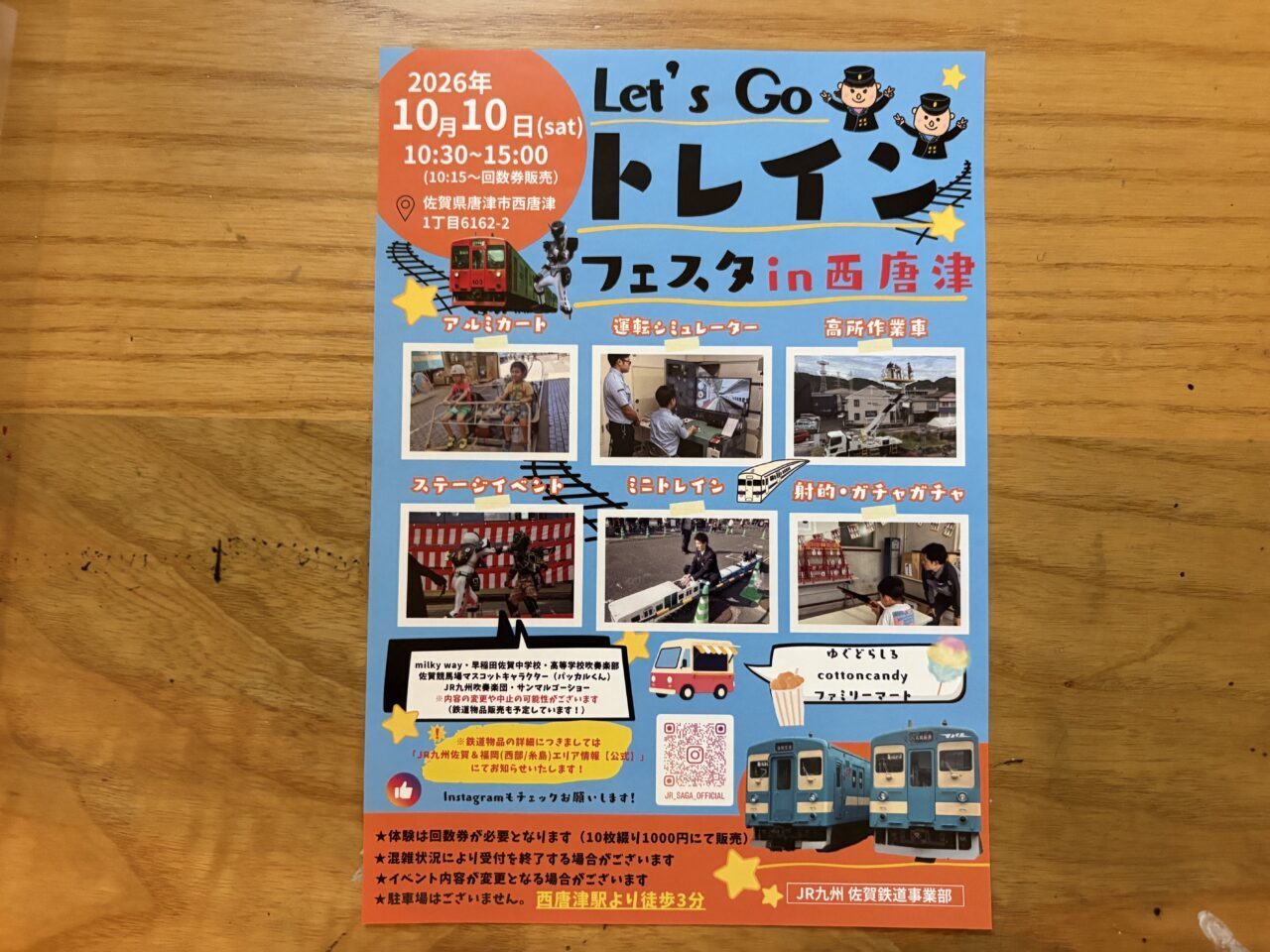 西唐津駅