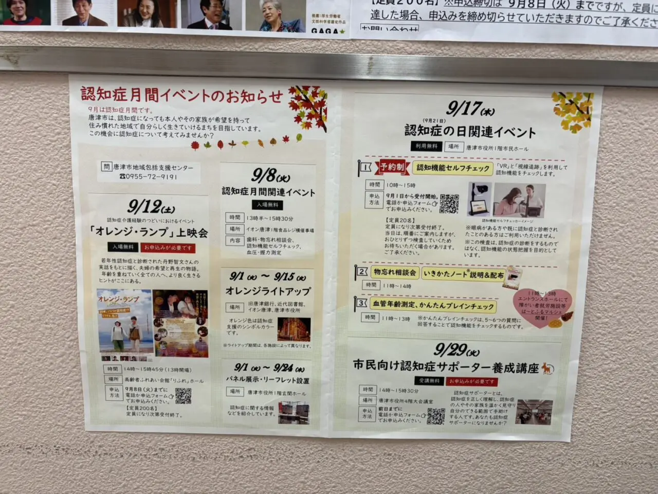 認知症イベント