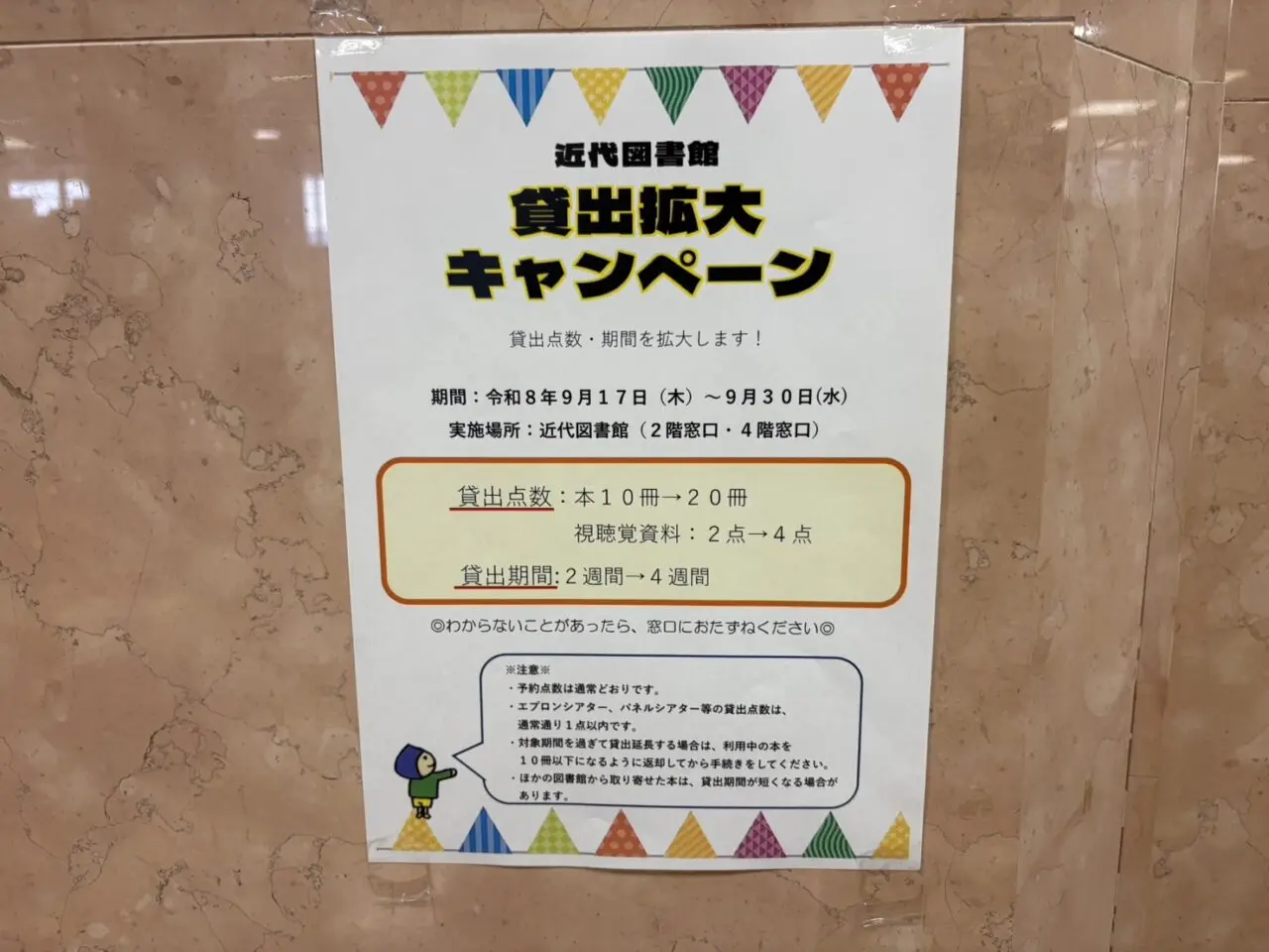 唐津市近代図書館貸出拡大キャンペーン