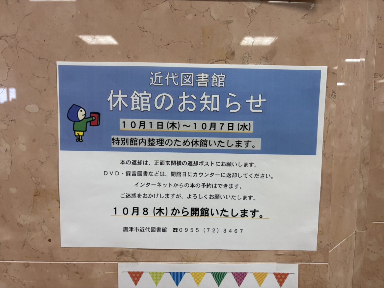 唐津市近代図書館貸出拡大キャンペーン