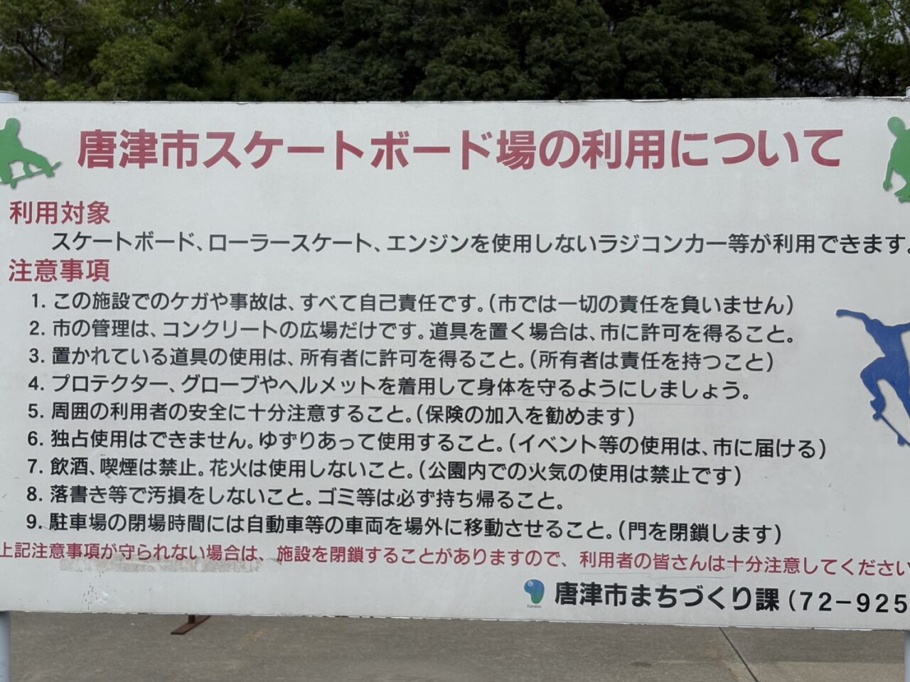スポーツパーク