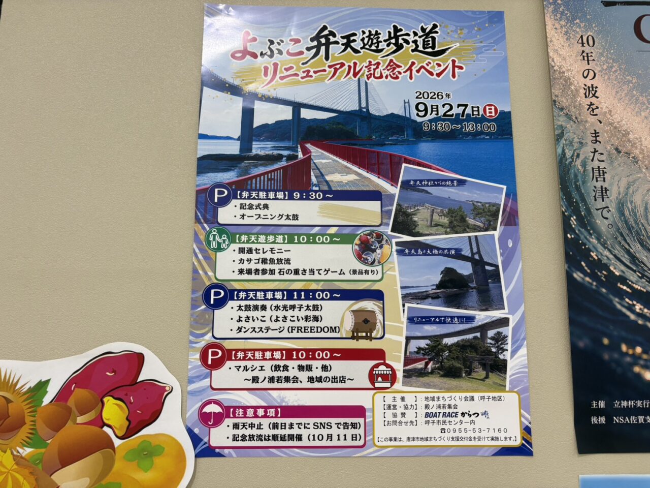 呼子弁天遊歩道